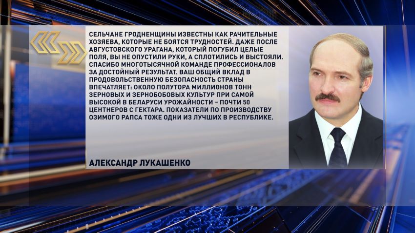 Александр Лукашенко поздравил участников и гостей областного фестиваля-ярмарки «Дажынкі» в Кореличах