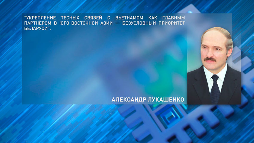 Лукашенко направил во Вьетнам поздравление с 80-летием независимости этой страны