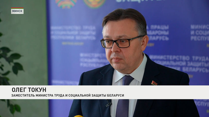 Олег Токун, заместитель министра труда и социальной защиты Беларуси