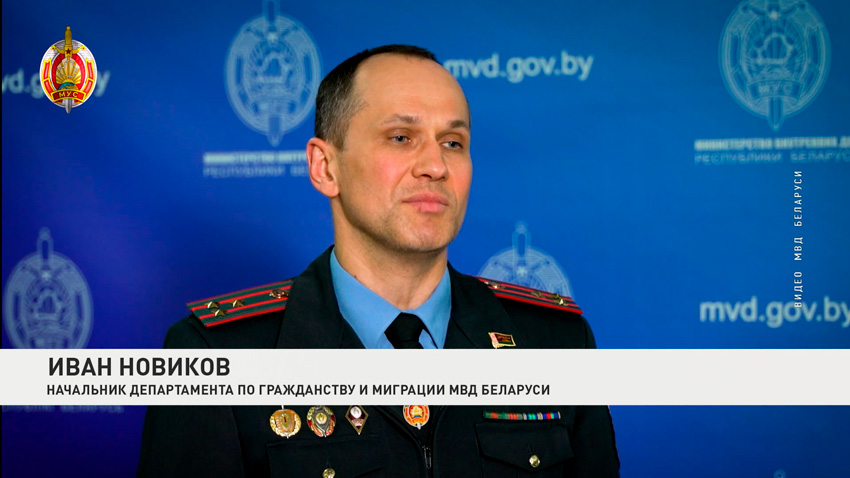 Иван Новиков, начальник Департамента по гражданству и миграции МВД Беларуси