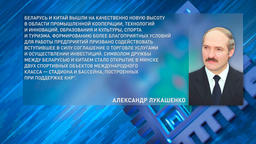 Лукашенко поздравил Си Цзиньпина с Праздником Весны