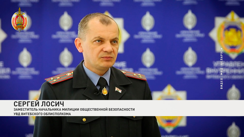 Сергей Лосич, заместитель начальника МОБ УВД Витебского облисполкома