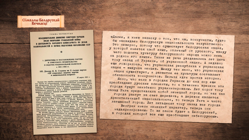 Заключительное слово Иосифа Сталина по докладу об очередных задачах партии и национальном вопросе на X съезде РКП(б)