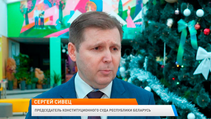 Сергей Сивец, председатель Конституционного суда Республики Беларусь