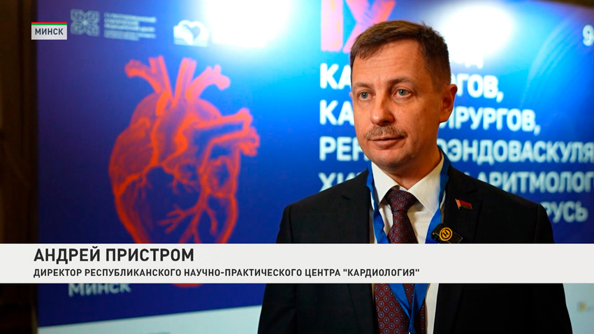 Андрей Пристром, директор Республиканского научно-практического центра «Кардиология»