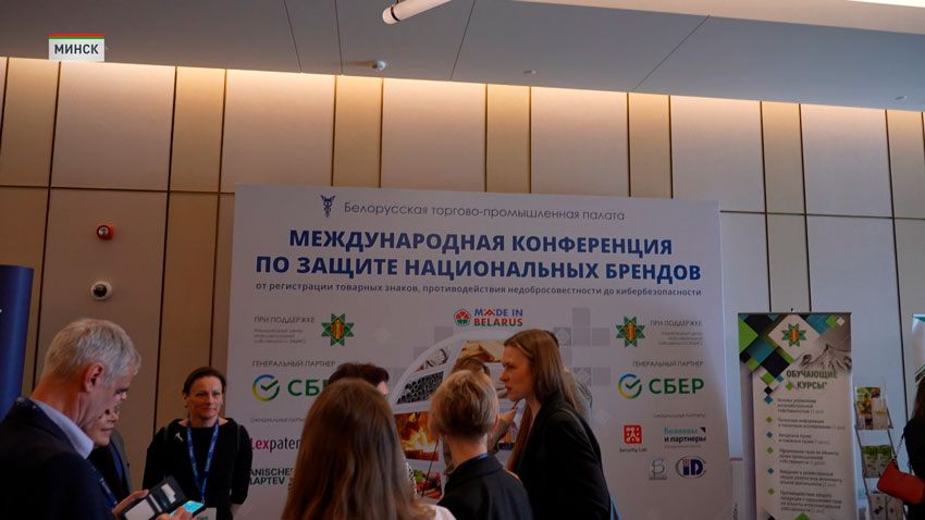 Механизм защиты национальных брендов обсудили в Минске