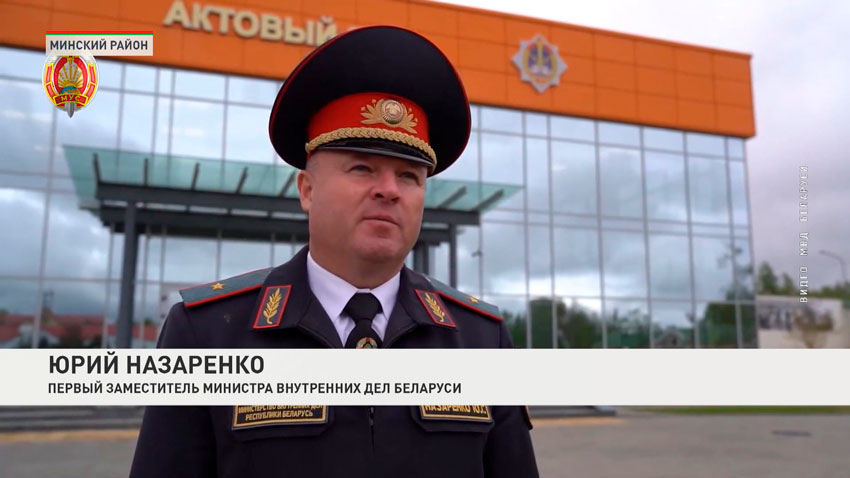Юрий Назаренко, первый заместитель министра внутренних дел Беларуси