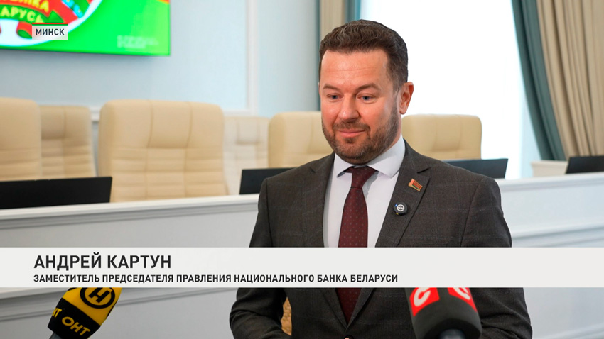 Андрей Картун, заместитель председателя правления Национального банка Беларуси