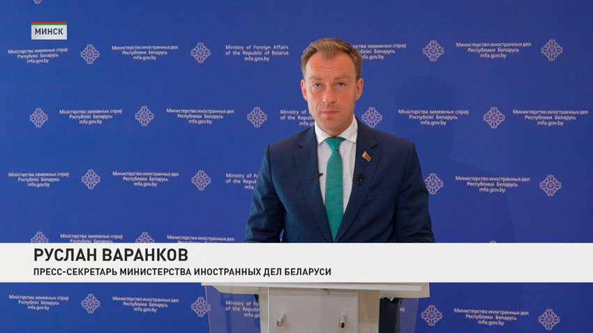 Руслан Варанков, пресс-секретарь Министерства иностранных дел Беларуси