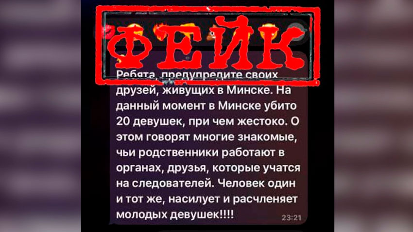 Осторожно, дезинформация! Милиция опровергла фейк о серийном маньяке в Минске