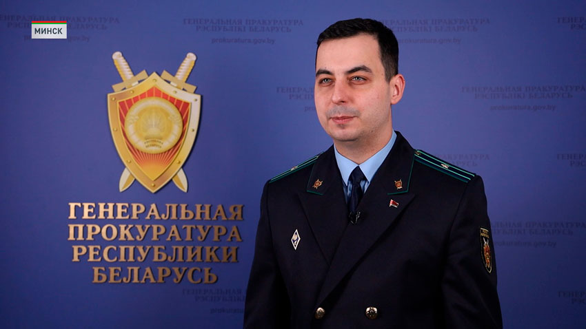 Максим Сенив, старший прокурор управления Генеральной прокуратуры Беларуси