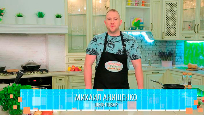 Михаил Анищенко, шеф-повар