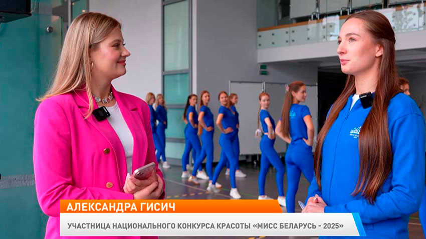 Александра Гисич, участница национального конкурса красоты «Мисс Беларусь-2025»