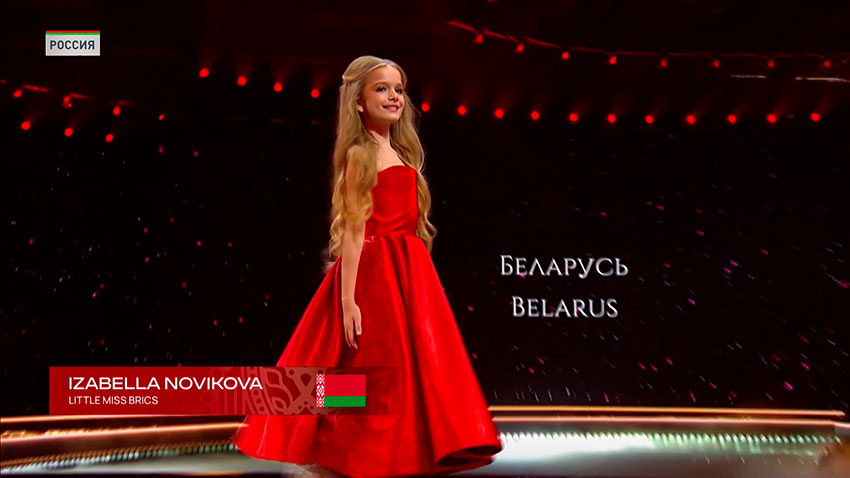 Мисс БРИКС
