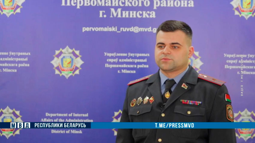 Александр Масловский, заместитель начальника – начальник криминальной милиции Первомайского РУВД Минска