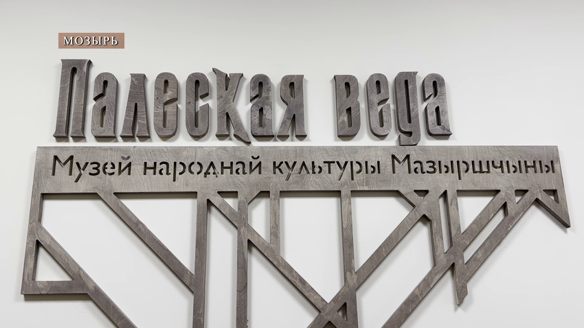 «Палеская веда»