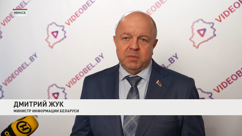 Дмитрий Жук, министр информации Беларуси