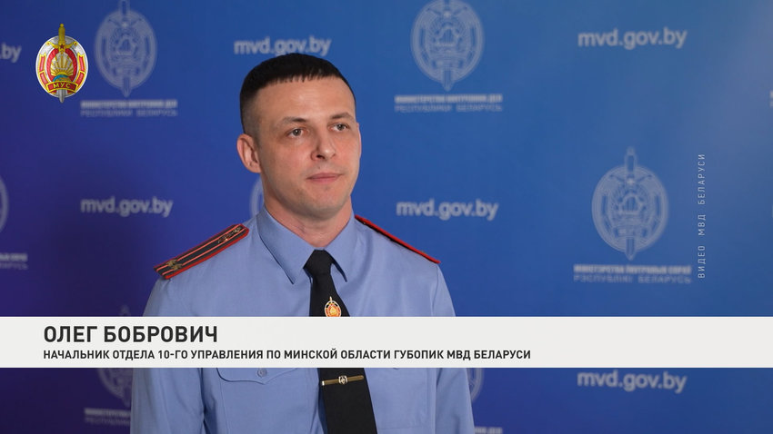 Олег Бобрович, начальник отдела 10-го управления по Минской области ГУБОПиК МВД Беларуси