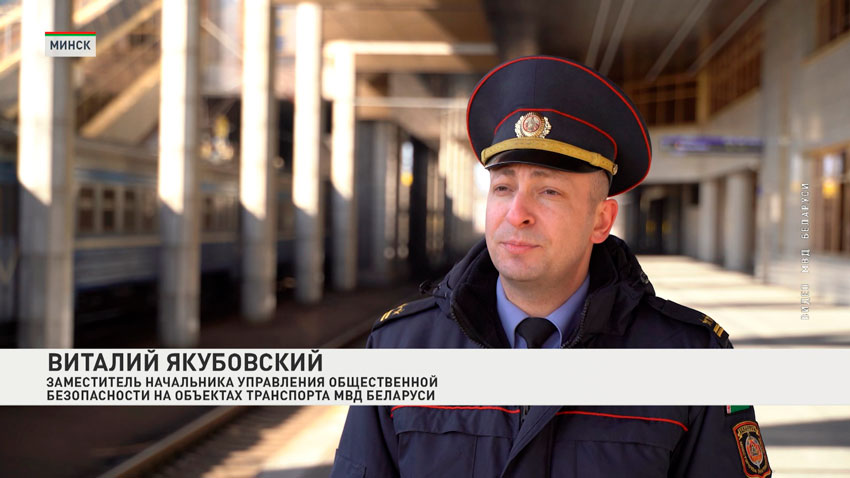 Виталий Якубовский, заместитель начальника управления общественной безопасности на объектах транспорта МВД Беларуси