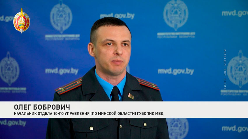 Олег Бобрович, начальник отдела 10-го управления по Минской области ГУБОПиК МВД