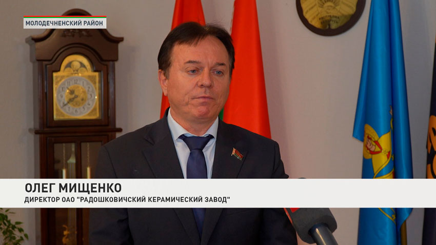 Олег Мищенко, директор ОАО «Радошковичский керамический завод»