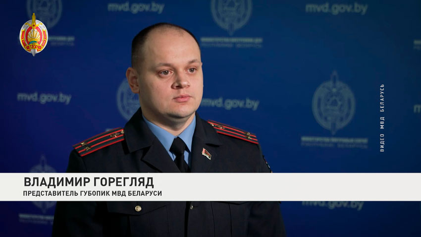 Владимир Горегляд, официальный представитель ГУБОПиК МВД Беларуси