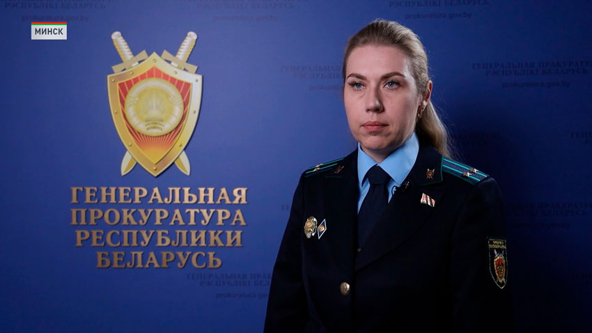 Екатерина Нагорная, заместитель начальника Генеральной прокуратуры Беларуси