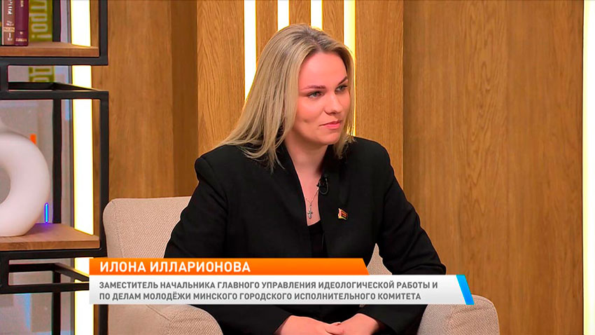 Илона Илларионова, заместитель начальника главного управления идеологической работы и по делам молодежи Минского городского исполнительного комитета