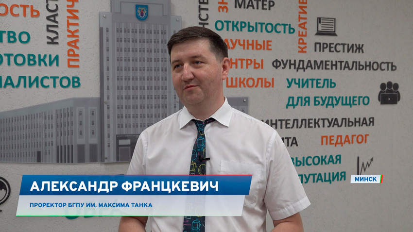 Александр Францкевич, проректор БГПУ им. М. Танка