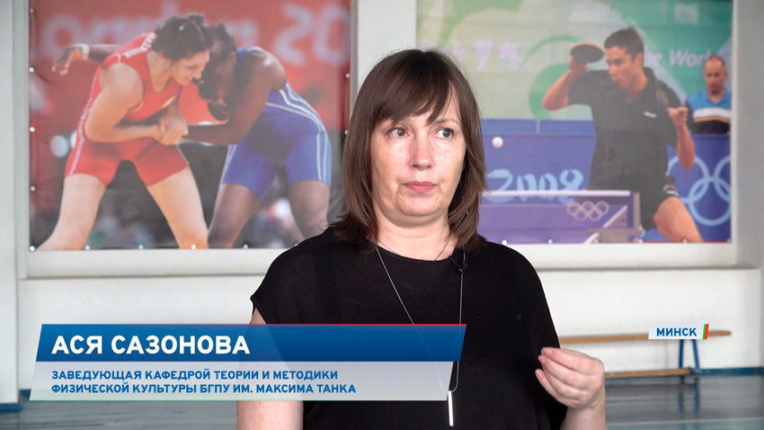 Ася Сазонова, Ззаведующий кафедрой теории и методики физической культуры БГПУ им. М.Танка
