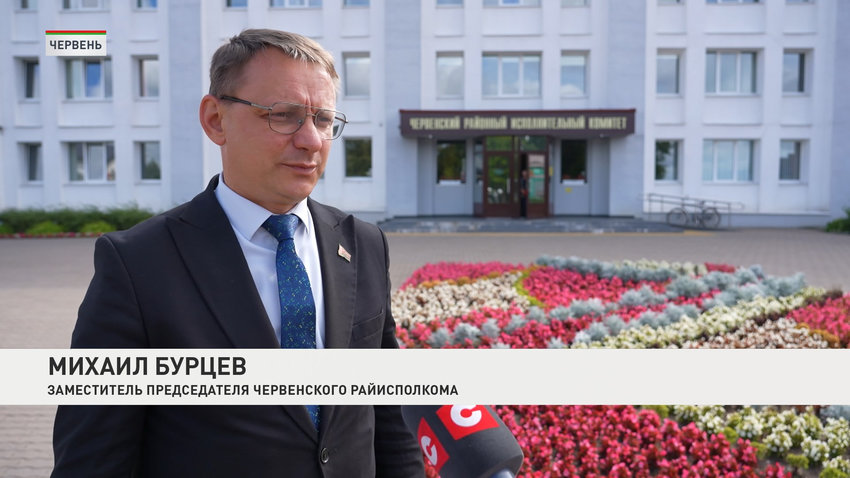 Михаил Бурцев, заместитель председателя Червенского райисполкома