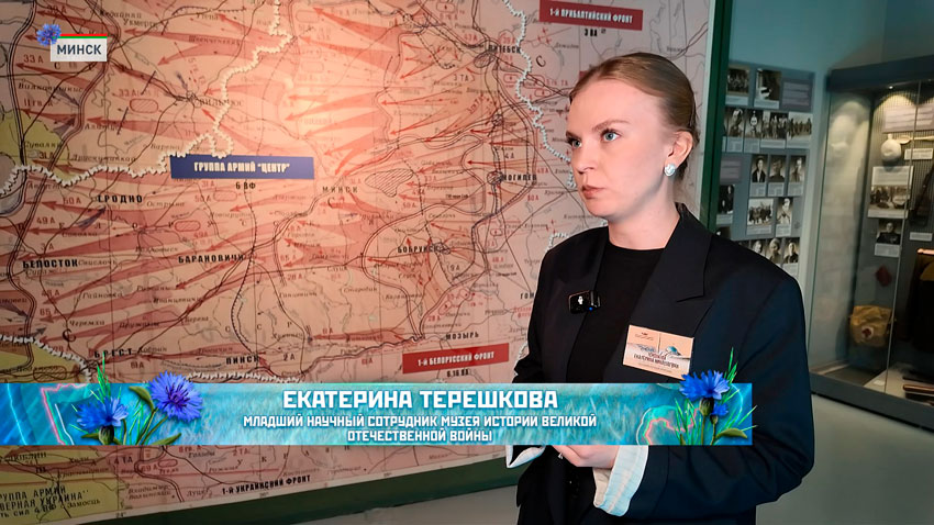 Екатерина Терешкова, младший научный сотрудник Белорусского государственного музея истории Великой Отечественной войны