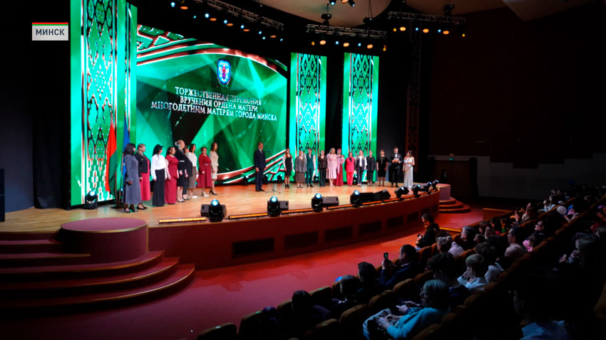 «Образец для молодежи»! Орден Матери вручили 26 многодетным минчанкам