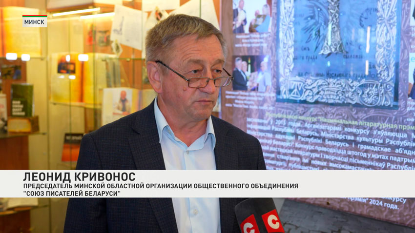 Леонид Кривонос, председатель Минской областной организации общественного объединения «Союз писателей Беларуси»