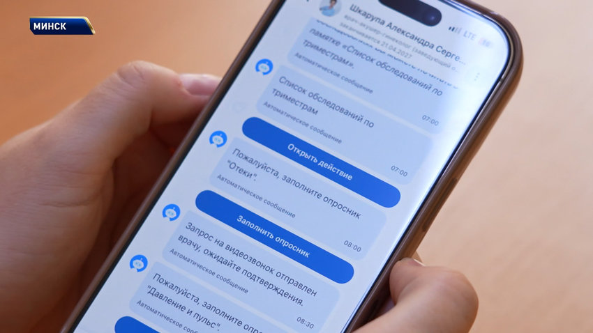 Пилотный проект по дистанционному мониторингу здоровья будущих мам запущен в Минске
