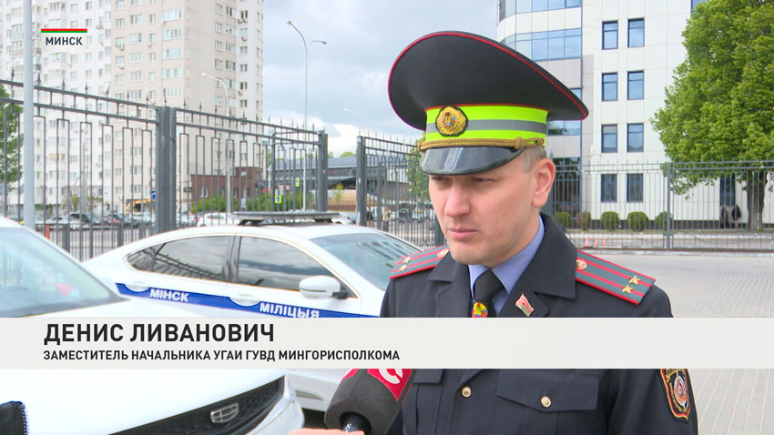 Денис Ливанович, заместитель начальника УГАИ ГУВД Мингорисполкома