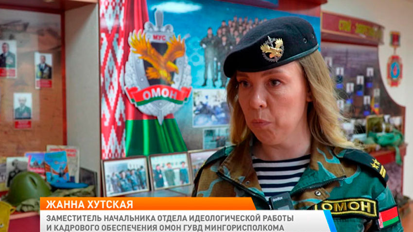 Жанна Хутская, заместитель начальника отдела идеологической работы и кадрового обеспечения ОМОН ГУВД Мингорисполкома