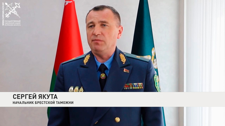 Сергей Якута, начальник Брестской таможни