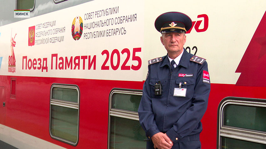 Поезд Памяти