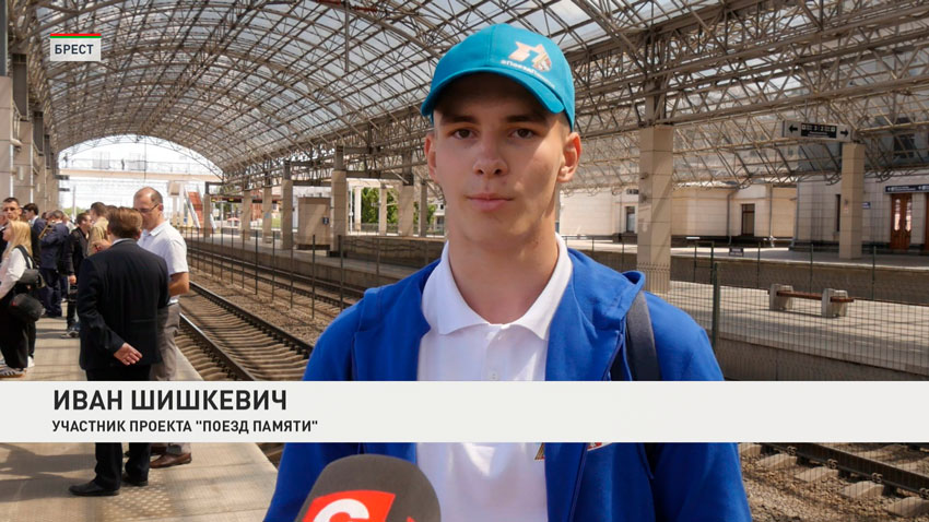 Иван Шишкевич, участник проекта «Поезд Памяти»