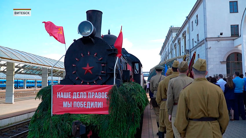 Поезд Победы