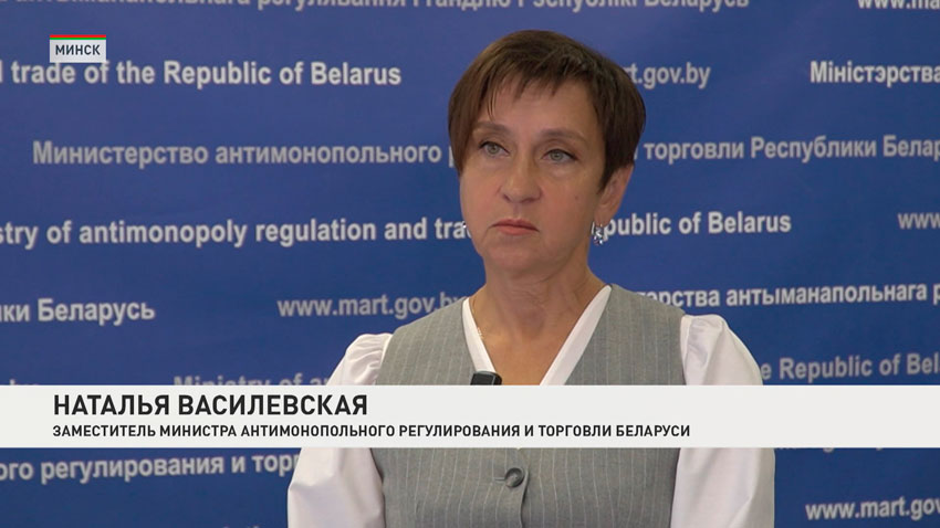 Наталья Василевская, заместитель министра антимонопольного регулирования и торговли Беларуси