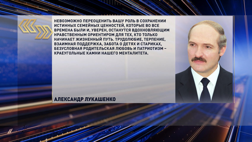 Лукашенко поздравил граждан старшего поколения с Днем пожилых людей