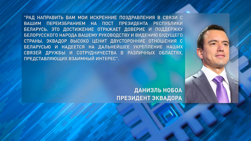 Президент Эквадора Даниэль Нобоа поздравил Александра Лукашенко с победой на выборах