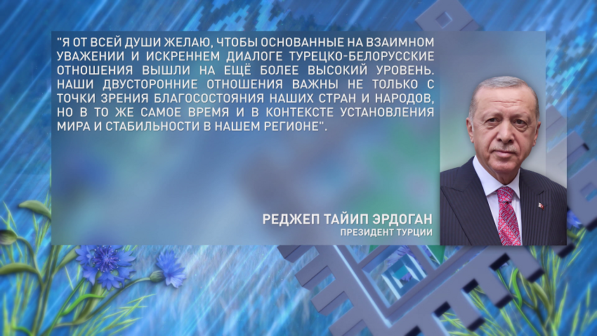 Реджеп Тайип Эрдоган, Президент Турции.