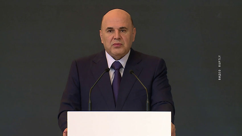 Михаил Мишустин