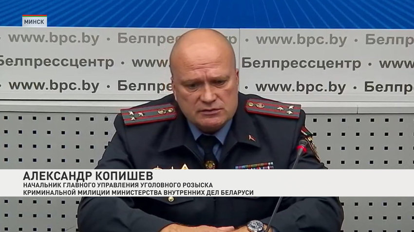 Александр Копишев, начальник главного управления уголовного розыска криминальной милиции Министерства внутренних дел Беларуси