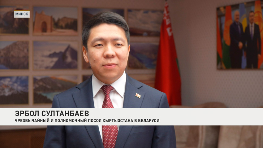 Эрбол Султанбаев, чрезвычайный и Полномочный Посол Кыргызской Республики в Республике Беларусь