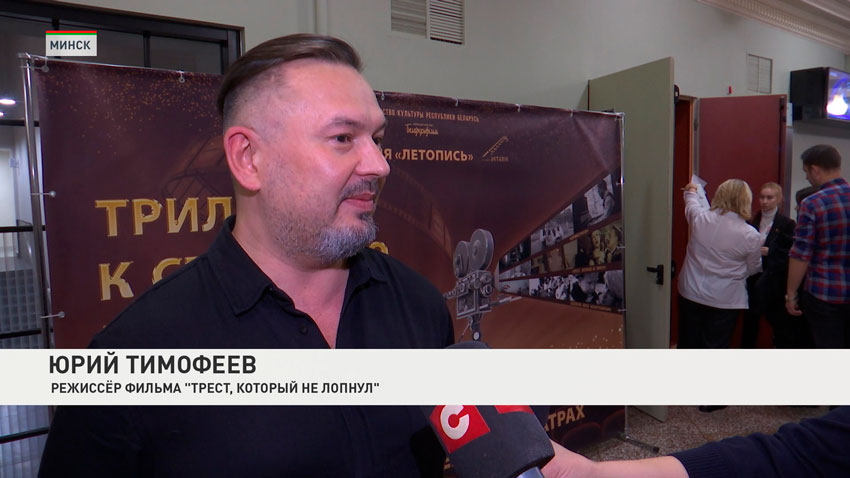 Юрий Тимофеев, режиссер фильма «Трест, который не лопнул»