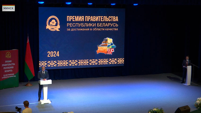 Вручены премии правительства за достижения в области качества